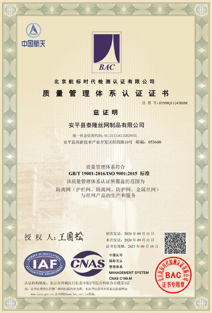 চীন Anping Tailong Wire Mesh Products Co., Ltd. সার্টিফিকেশন